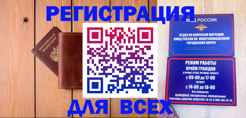 временная регистрация госуслуги в Минеральных Водах