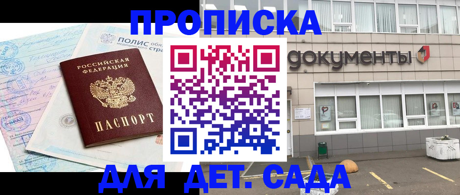 временная регистрация купить в Минеральных Водах