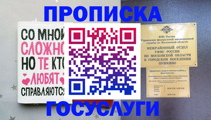 временная регистрация в Минеральных Водах