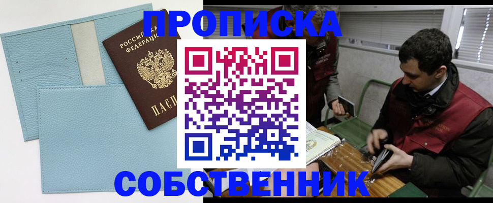 прописка законно в Минеральных Водах